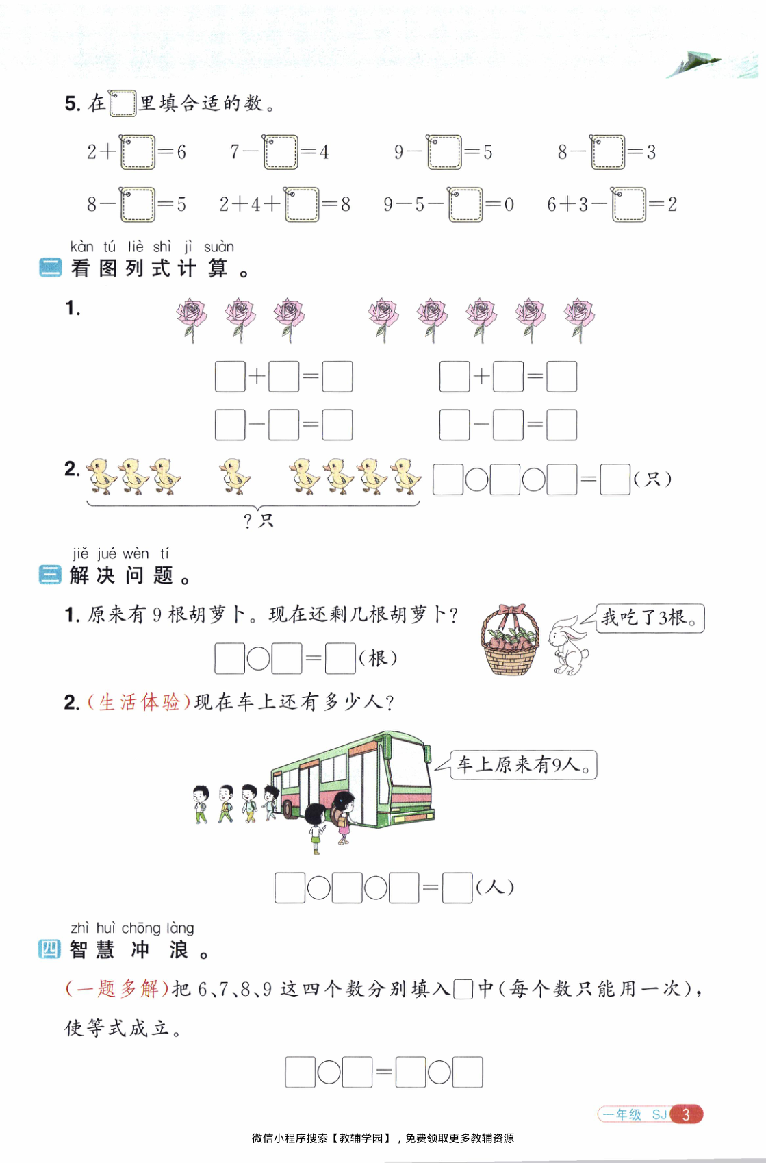 图片[6]-一年级全册（数学）阳光同学寒假衔接【电子版 可打印 含答案】（苏教版）2026春