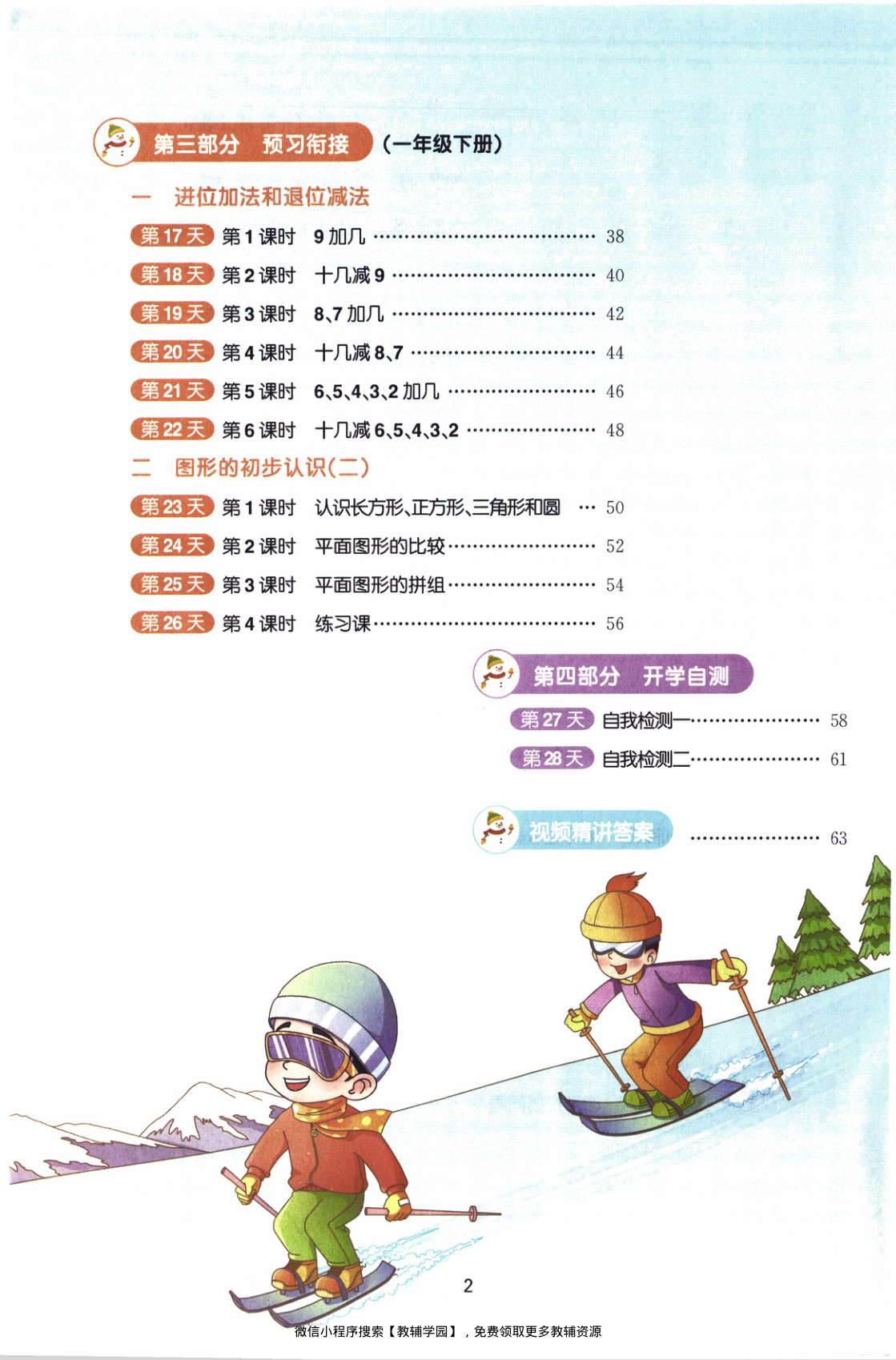 图片[3]-一年级全册（数学）阳光同学寒假衔接【电子版 可打印 含答案】（苏教版）2026春