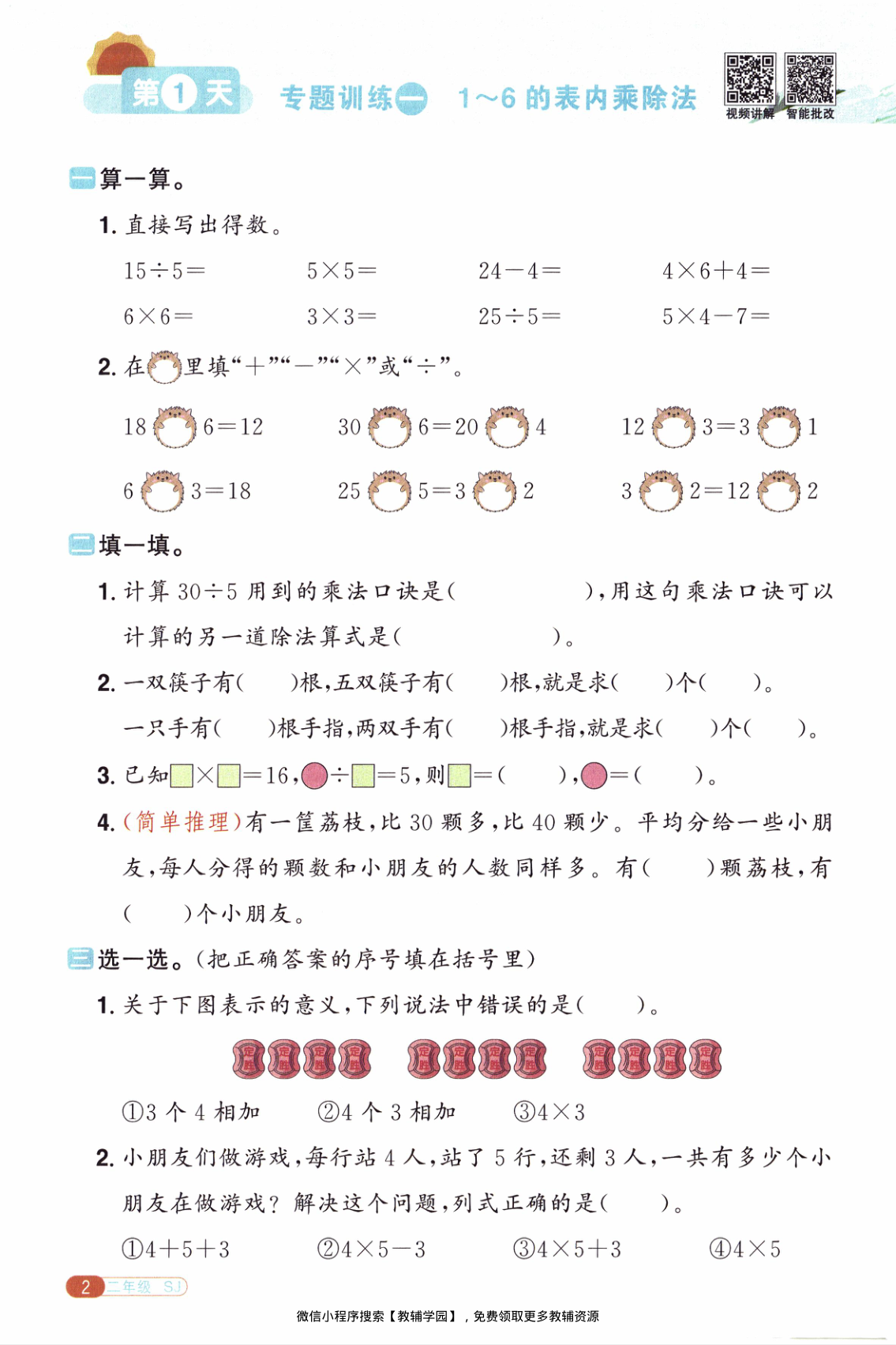 图片[5]-二年级全册（数学）阳光同学寒假衔接【电子版 可打印 含答案】（苏教版）2026春