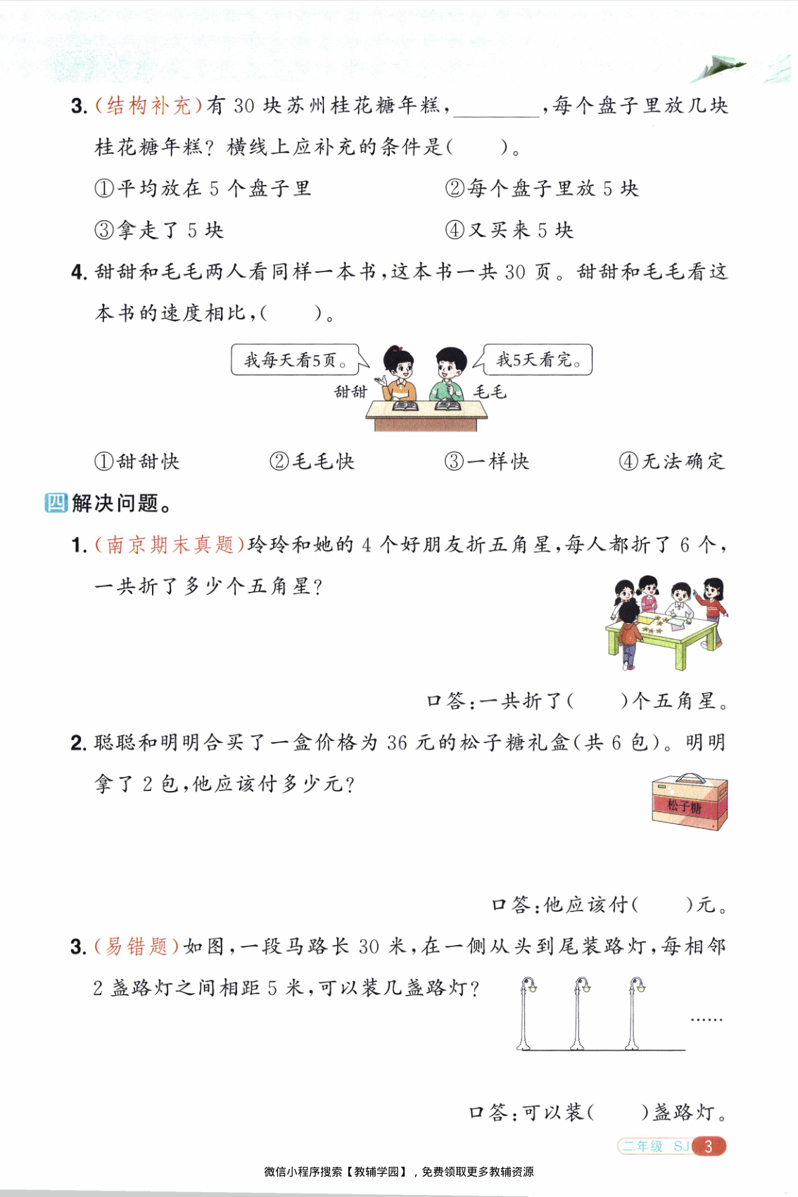 图片[6]-二年级全册（数学）阳光同学寒假衔接【电子版 可打印 含答案】（苏教版）2026春