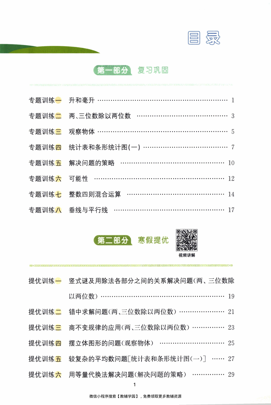 图片[2]-四年级全册（数学）阳光同学寒假衔接【电子版 可打印 含答案】（苏教版）2026春