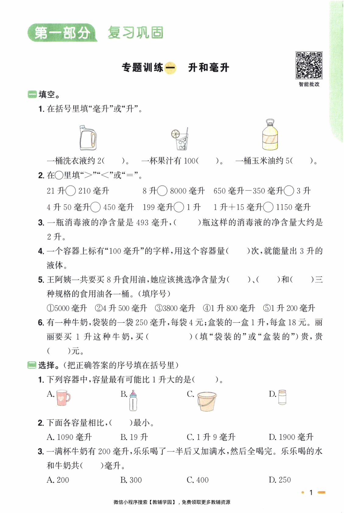 图片[4]-四年级全册（数学）阳光同学寒假衔接【电子版 可打印 含答案】（苏教版）2026春