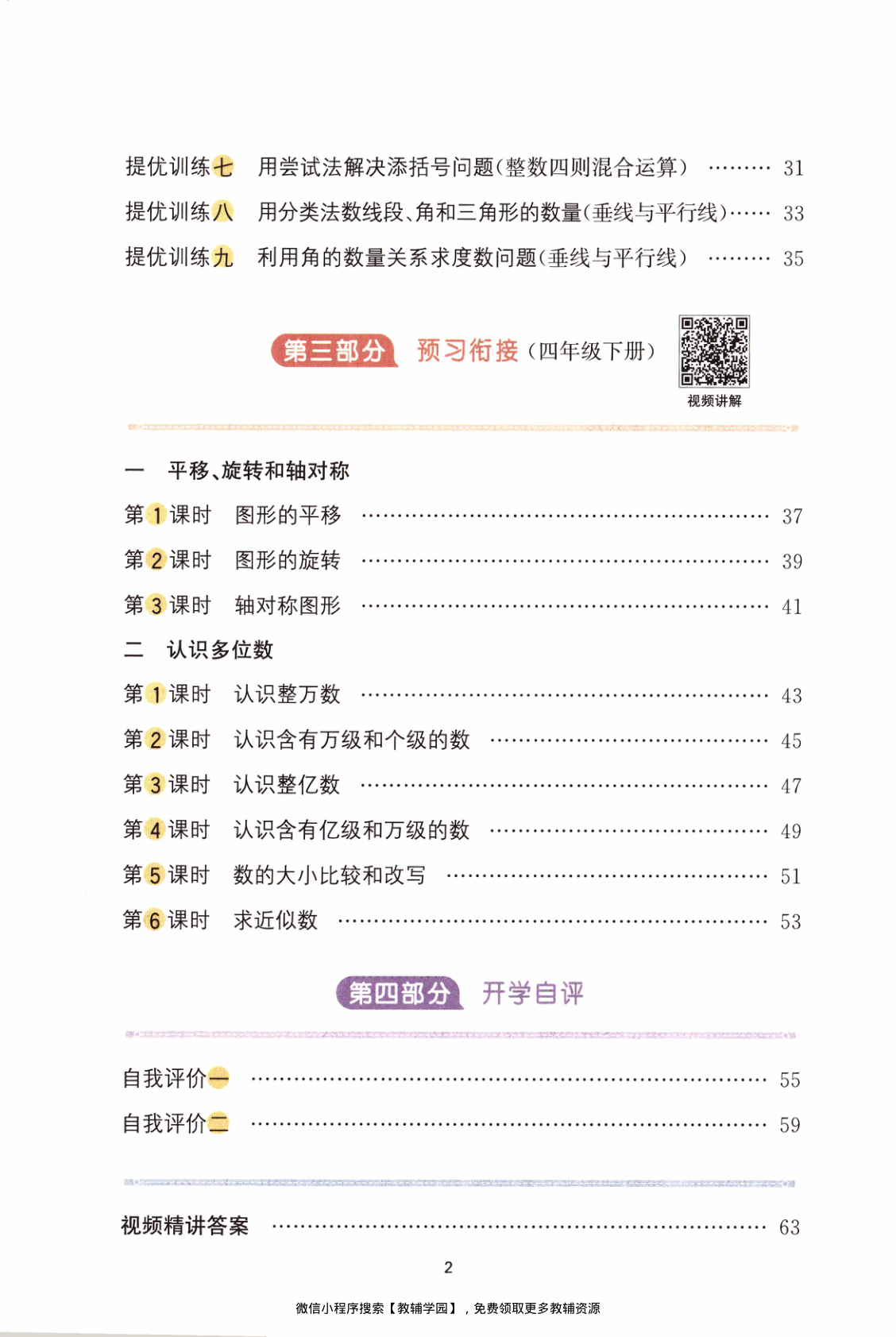 图片[3]-四年级全册（数学）阳光同学寒假衔接【电子版 可打印 含答案】（苏教版）2026春