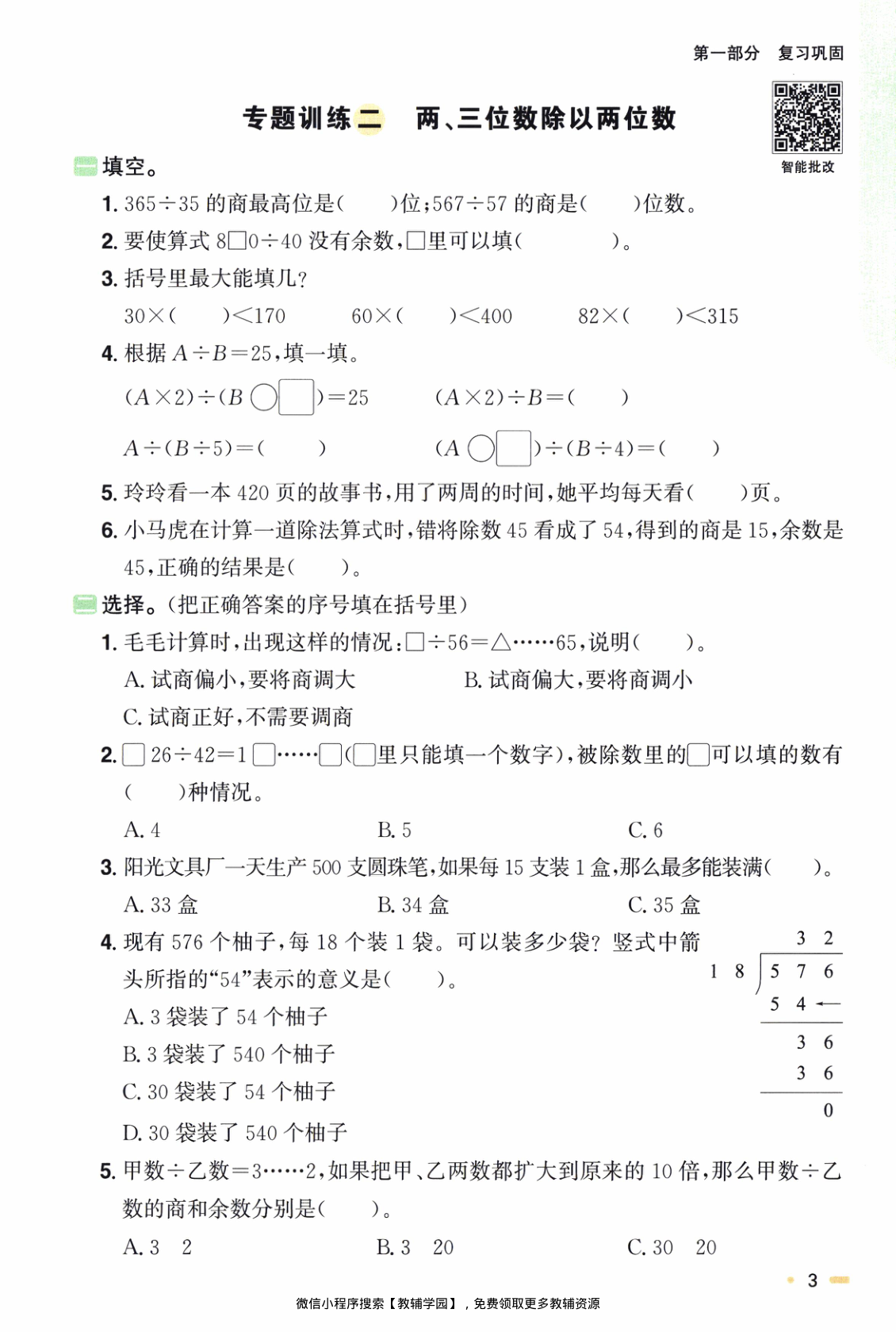 图片[6]-四年级全册（数学）阳光同学寒假衔接【电子版 可打印 含答案】（苏教版）2026春