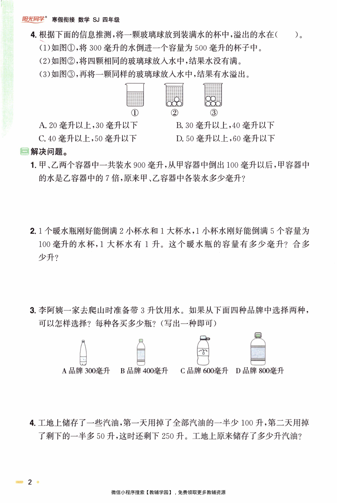 图片[5]-四年级全册（数学）阳光同学寒假衔接【电子版 可打印 含答案】（苏教版）2026春