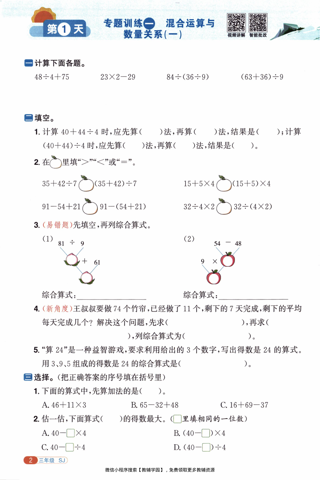 图片[5]-三年级全册（数学）阳光同学寒假衔接【电子版 可打印 含答案】（苏教版）2026春