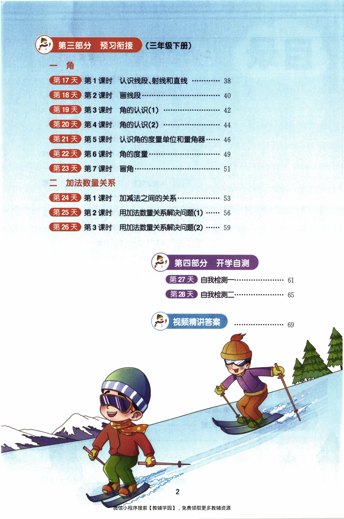 图片[3]-三年级全册（数学）阳光同学寒假衔接【电子版 可打印 含答案】（苏教版）2026春