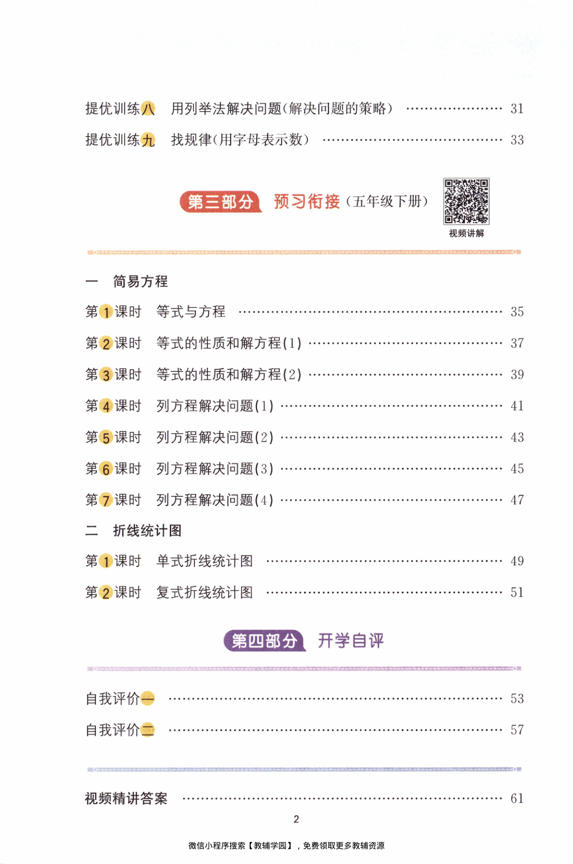 图片[3]-五年级全册（数学）阳光同学寒假衔接【电子版 可打印 含答案】（苏教版）2026春