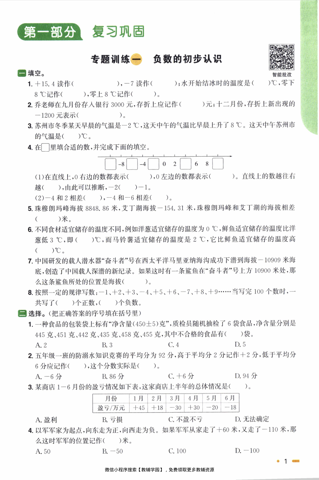 图片[4]-五年级全册（数学）阳光同学寒假衔接【电子版 可打印 含答案】（苏教版）2026春