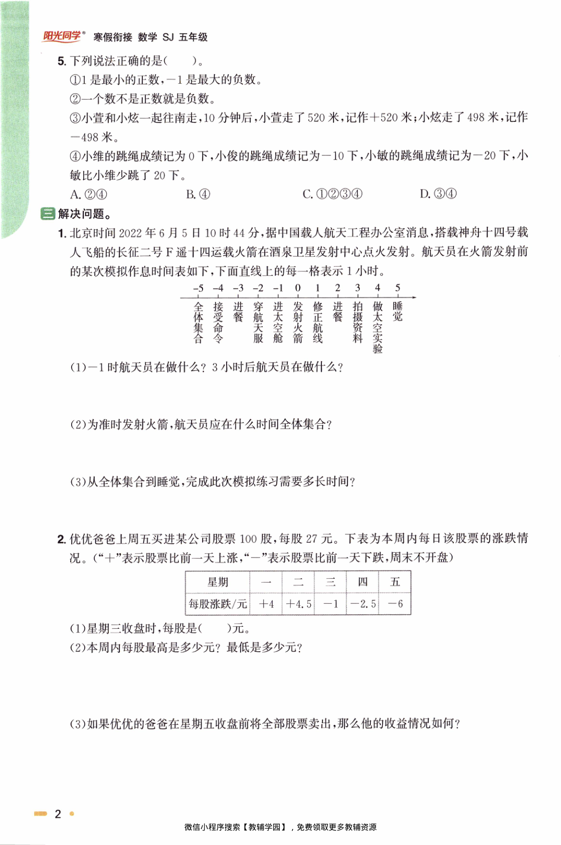 图片[5]-五年级全册（数学）阳光同学寒假衔接【电子版 可打印 含答案】（苏教版）2026春