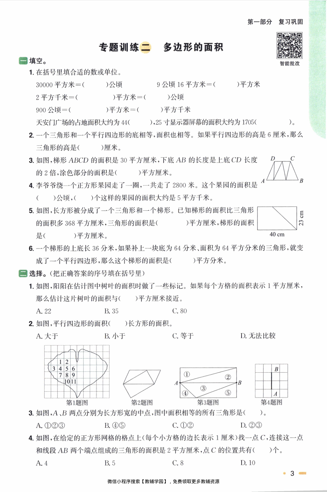 图片[6]-五年级全册（数学）阳光同学寒假衔接【电子版 可打印 含答案】（苏教版）2026春