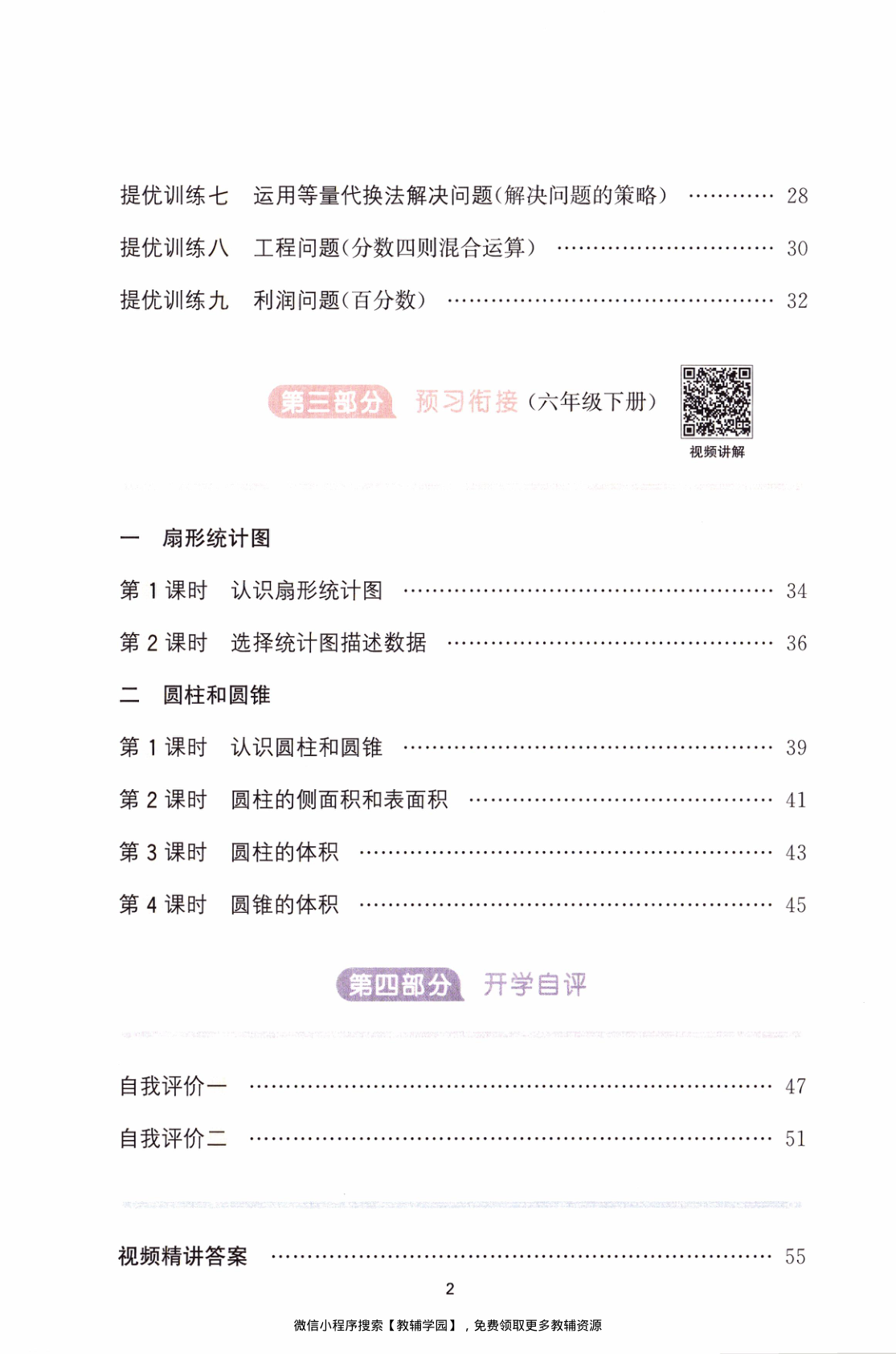 图片[3]-六年级全册（数学）阳光同学寒假衔接【电子版 可打印 含答案】（苏教版）2026春