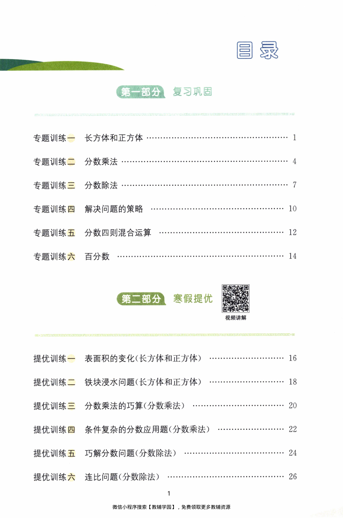 图片[2]-六年级全册（数学）阳光同学寒假衔接【电子版 可打印 含答案】（苏教版）2026春