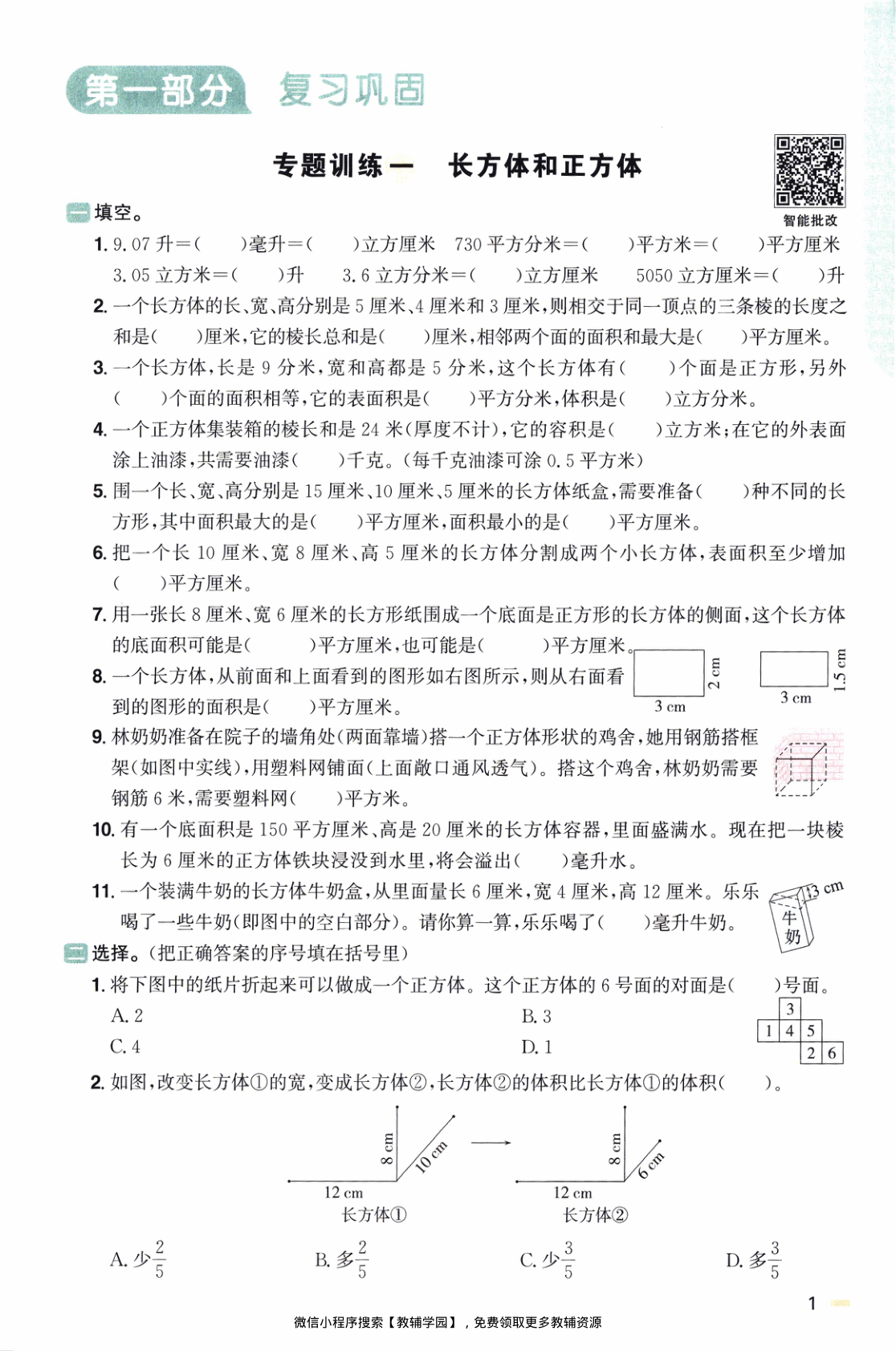 图片[4]-六年级全册（数学）阳光同学寒假衔接【电子版 可打印 含答案】（苏教版）2026春