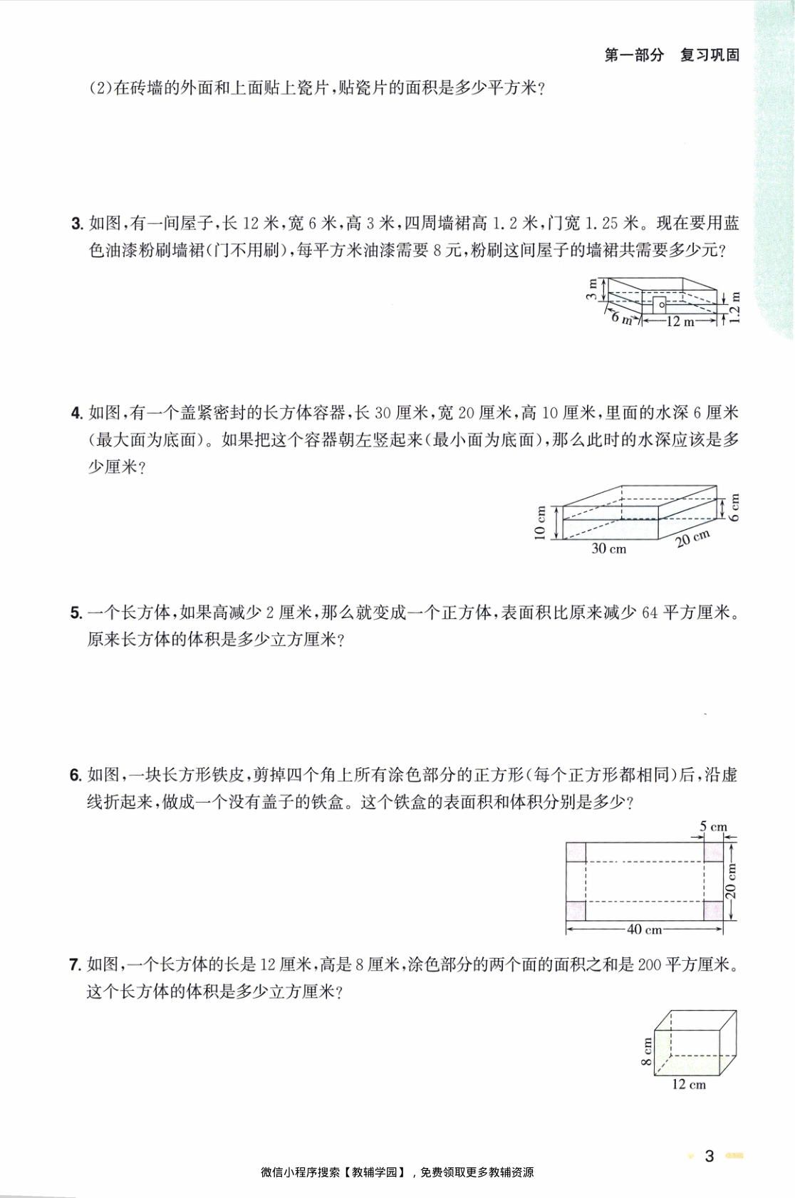图片[6]-六年级全册（数学）阳光同学寒假衔接【电子版 可打印 含答案】（苏教版）2026春