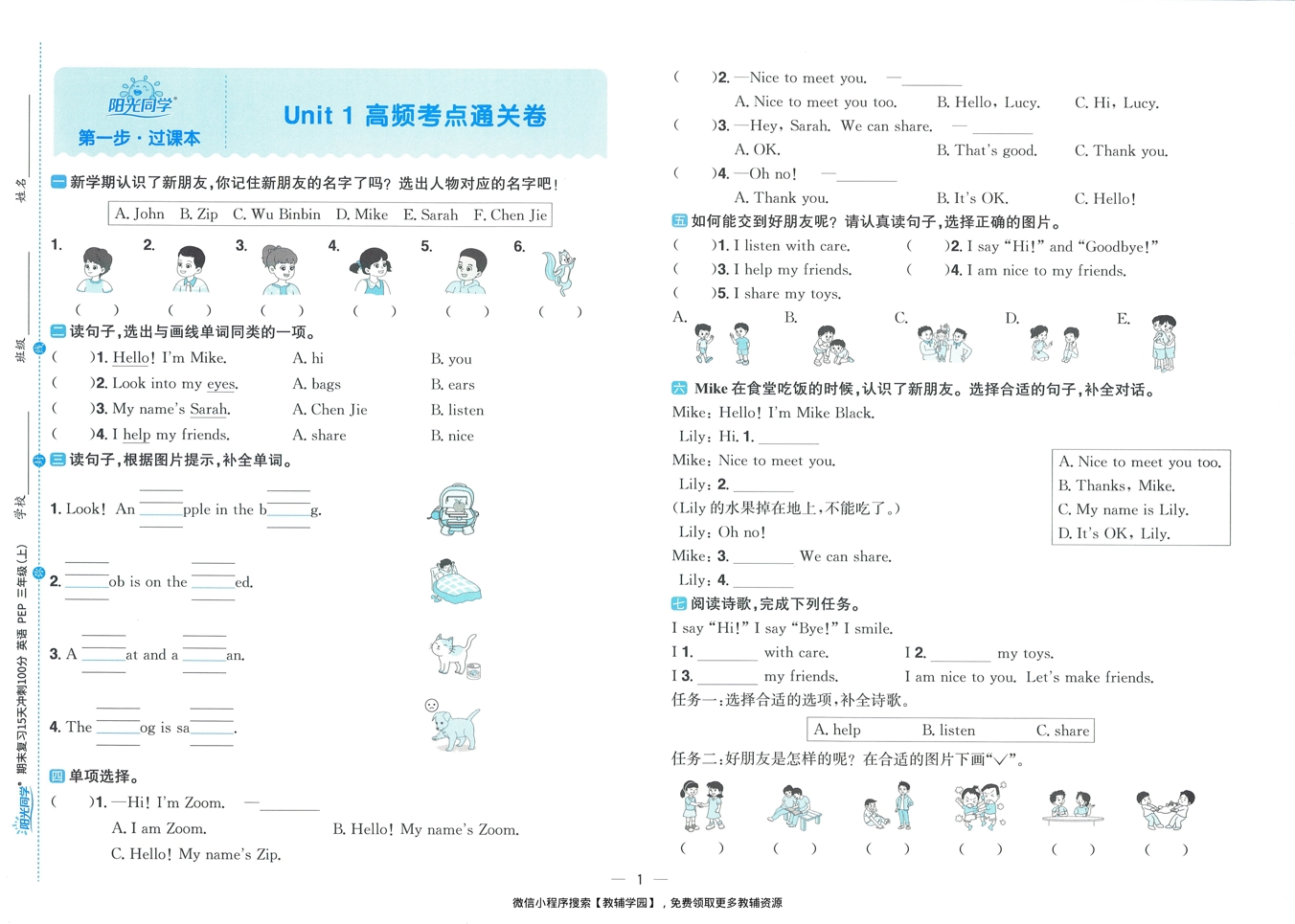 图片[3]-三年级上册（英语）阳光同学期末复习15天冲刺100分【电子版 可打印 含答案】（人教版）2025秋