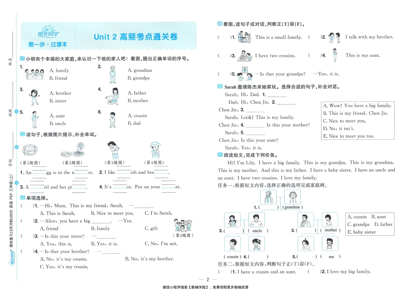 图片[4]-三年级上册（英语）阳光同学期末复习15天冲刺100分【电子版 可打印 含答案】（人教版）2025秋