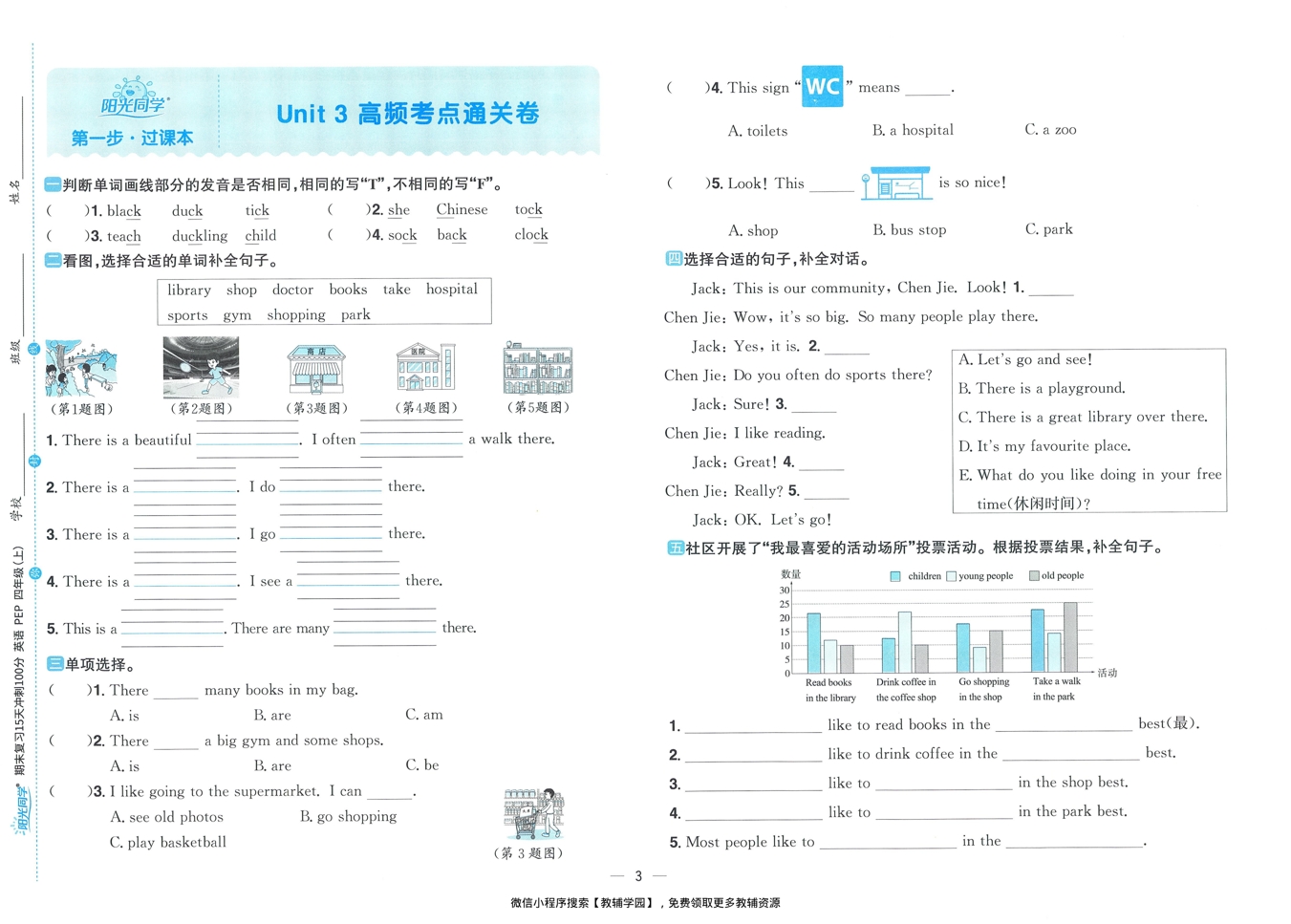 图片[5]-四年级上册（英语）阳光同学期末复习15天冲刺100分【电子版 可打印 含答案】（人教版）2025秋