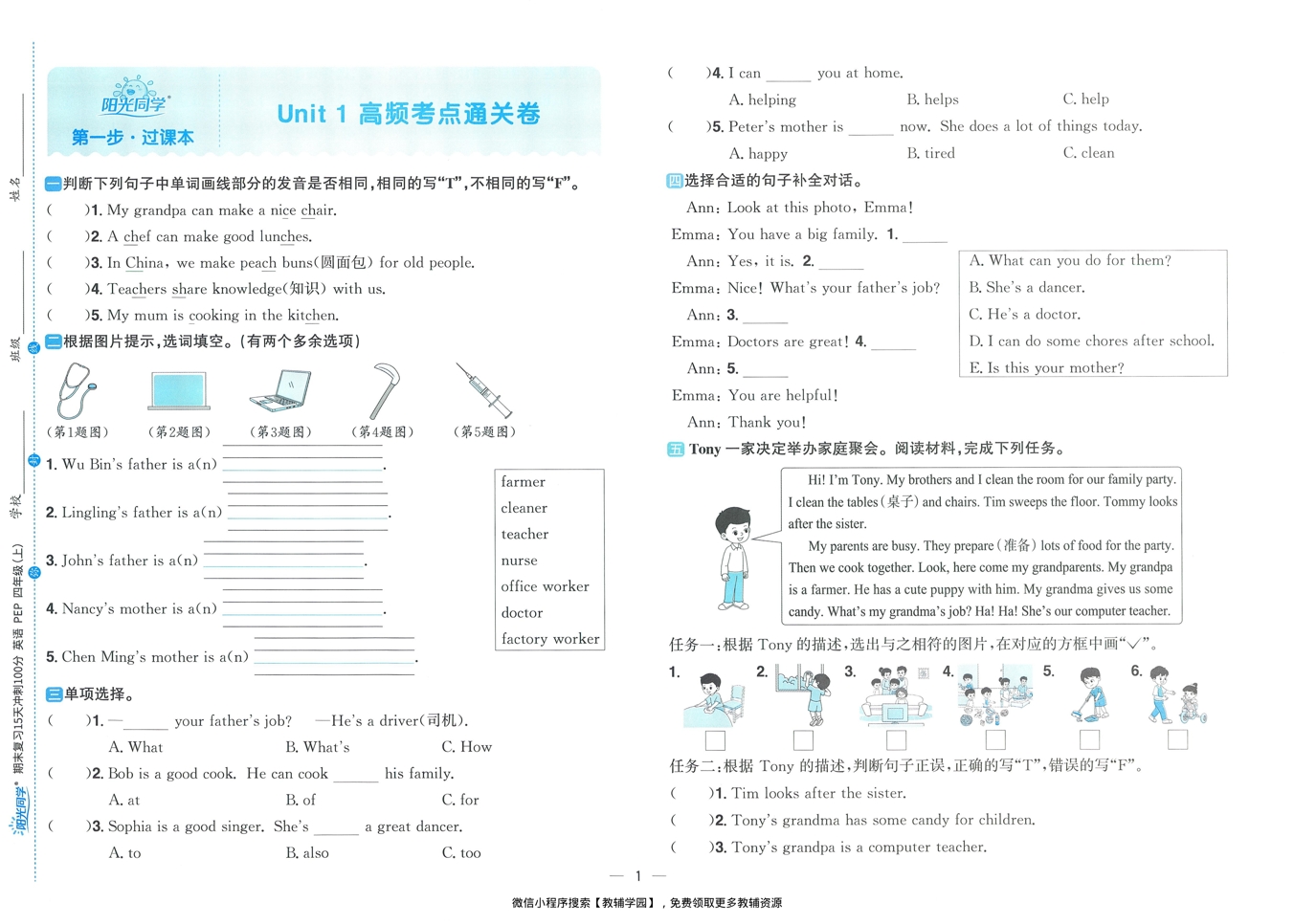 图片[3]-四年级上册（英语）阳光同学期末复习15天冲刺100分【电子版 可打印 含答案】（人教版）2025秋