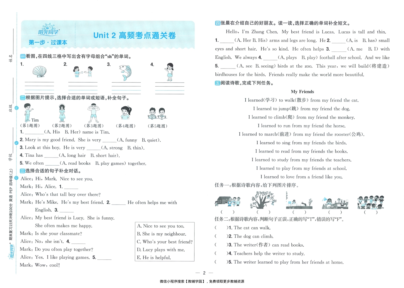 图片[4]-四年级上册（英语）阳光同学期末复习15天冲刺100分【电子版 可打印 含答案】（人教版）2025秋