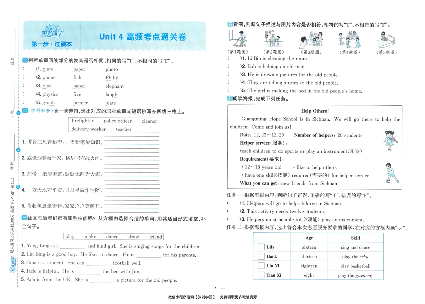 图片[6]-四年级上册（英语）阳光同学期末复习15天冲刺100分【电子版 可打印 含答案】（人教版）2025秋