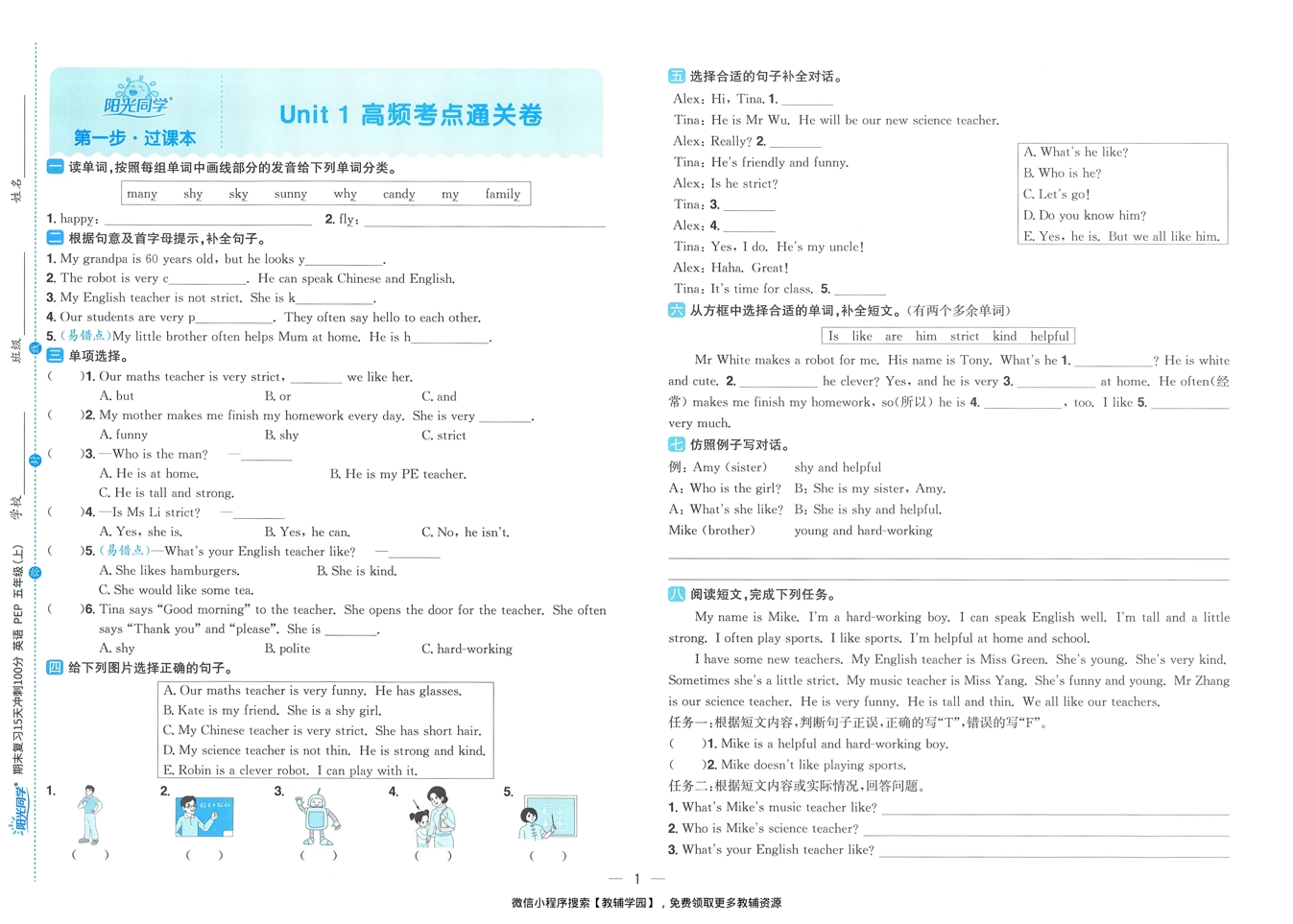 图片[3]-五年级上册（英语）阳光同学期末复习15天冲刺100分【电子版 可打印 含答案】（人教版）2025秋