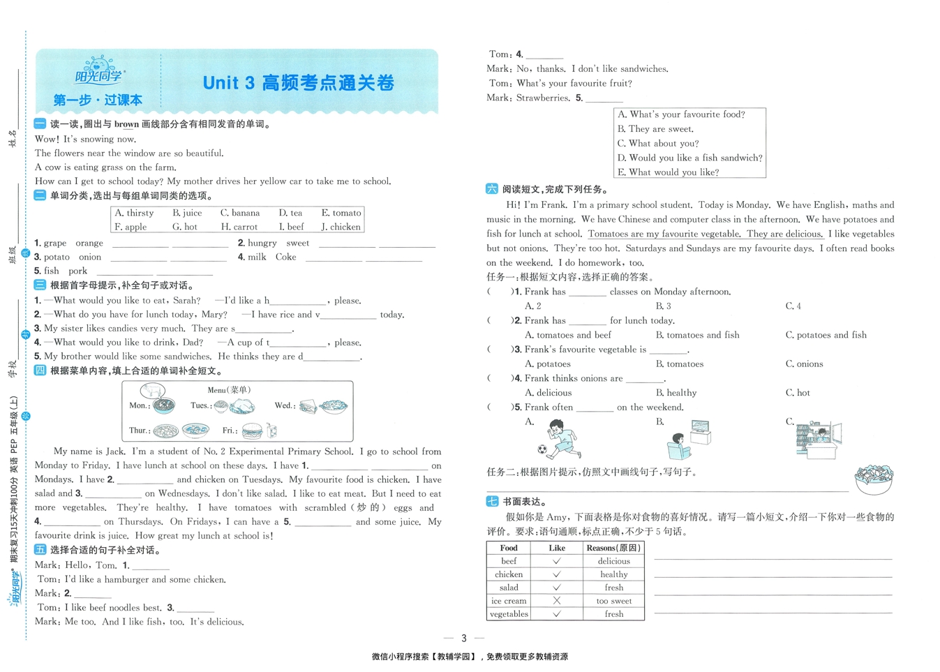 图片[5]-五年级上册（英语）阳光同学期末复习15天冲刺100分【电子版 可打印 含答案】（人教版）2025秋