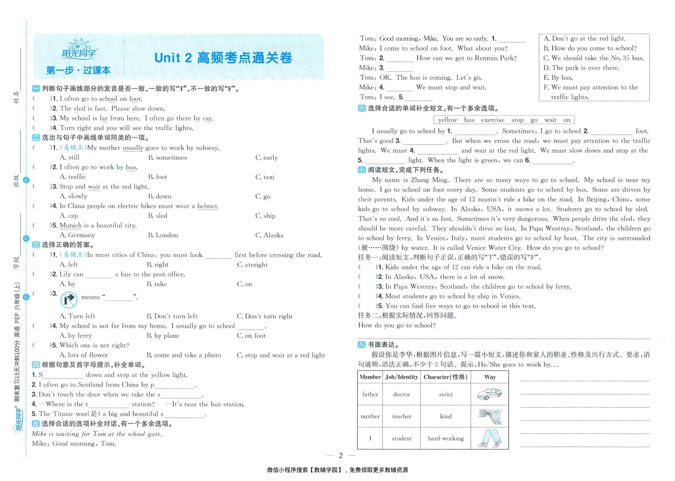 图片[4]-六年级上册（英语）阳光同学期末复习15天冲刺100分【电子版 可打印 含答案】（人教版）2025秋