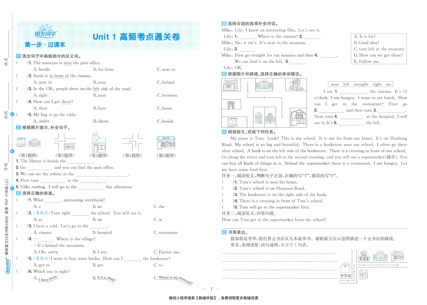 图片[3]-六年级上册（英语）阳光同学期末复习15天冲刺100分【电子版 可打印 含答案】（人教版）2025秋