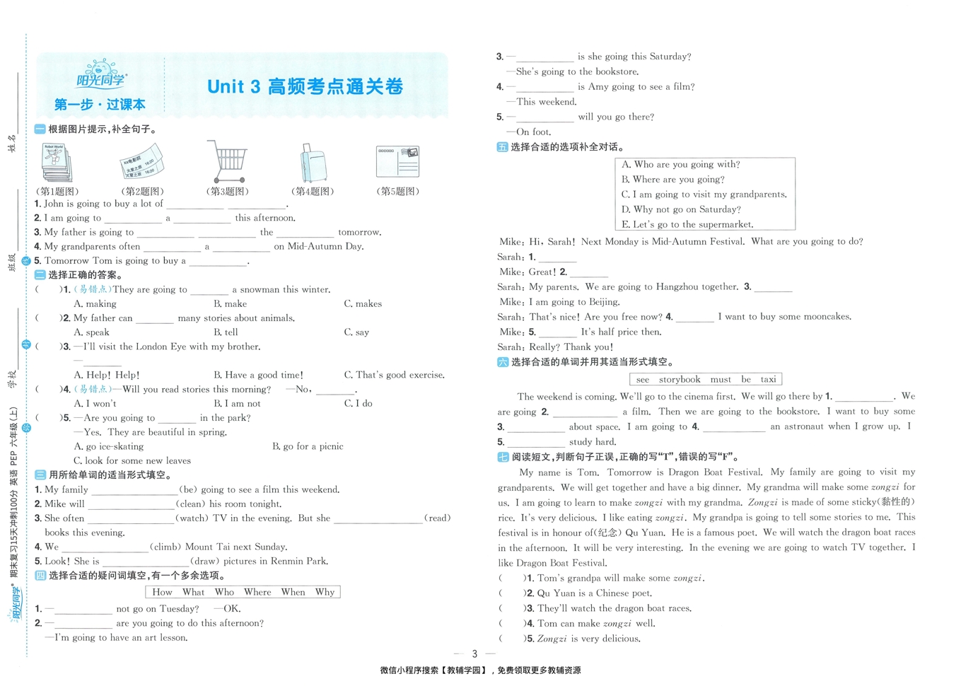 图片[5]-六年级上册（英语）阳光同学期末复习15天冲刺100分【电子版 可打印 含答案】（人教版）2025秋