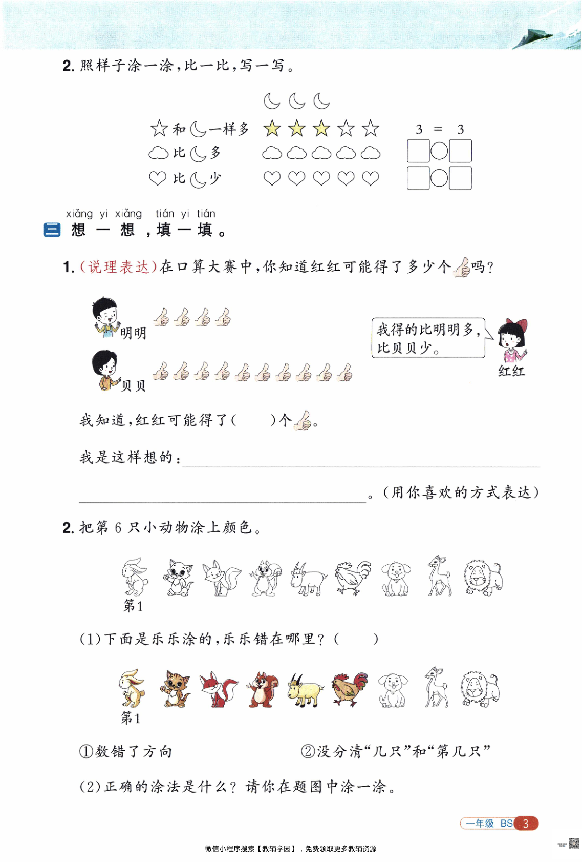 图片[6]-一年级全册（数学）阳光同学寒假衔接【电子版 可打印 含答案】（北师版）2026春