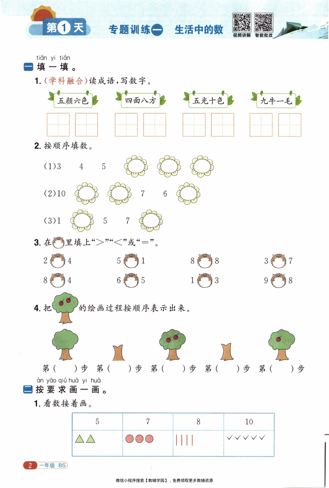图片[5]-一年级全册（数学）阳光同学寒假衔接【电子版 可打印 含答案】（北师版）2026春