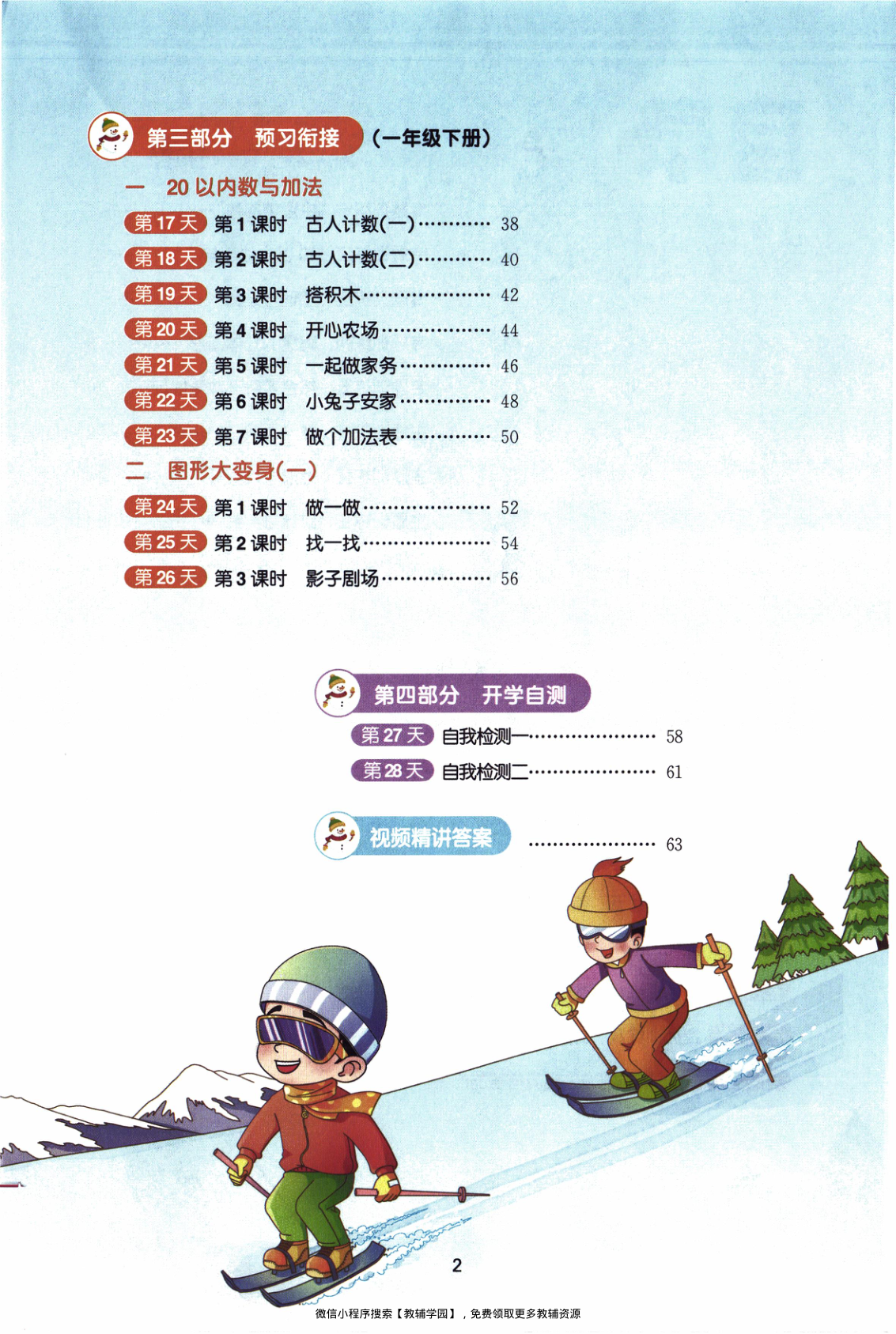 图片[3]-一年级全册（数学）阳光同学寒假衔接【电子版 可打印 含答案】（北师版）2026春