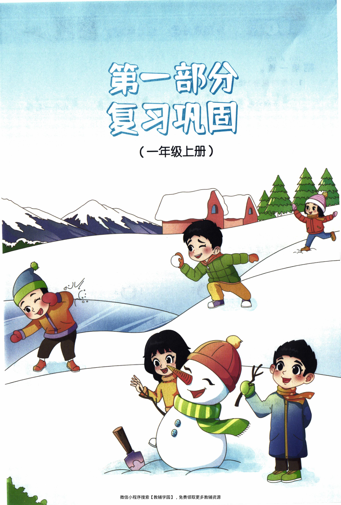 图片[4]-一年级全册（数学）阳光同学寒假衔接【电子版 可打印 含答案】（北师版）2026春