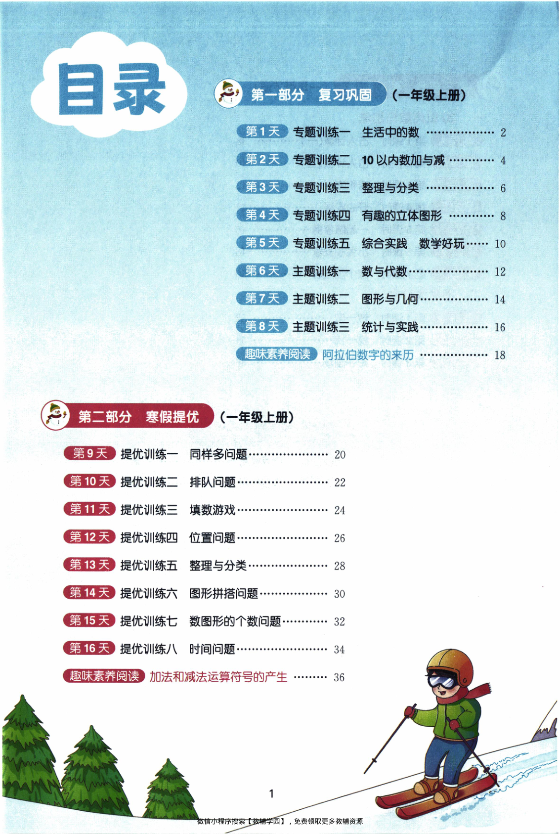 图片[2]-一年级全册（数学）阳光同学寒假衔接【电子版 可打印 含答案】（北师版）2026春