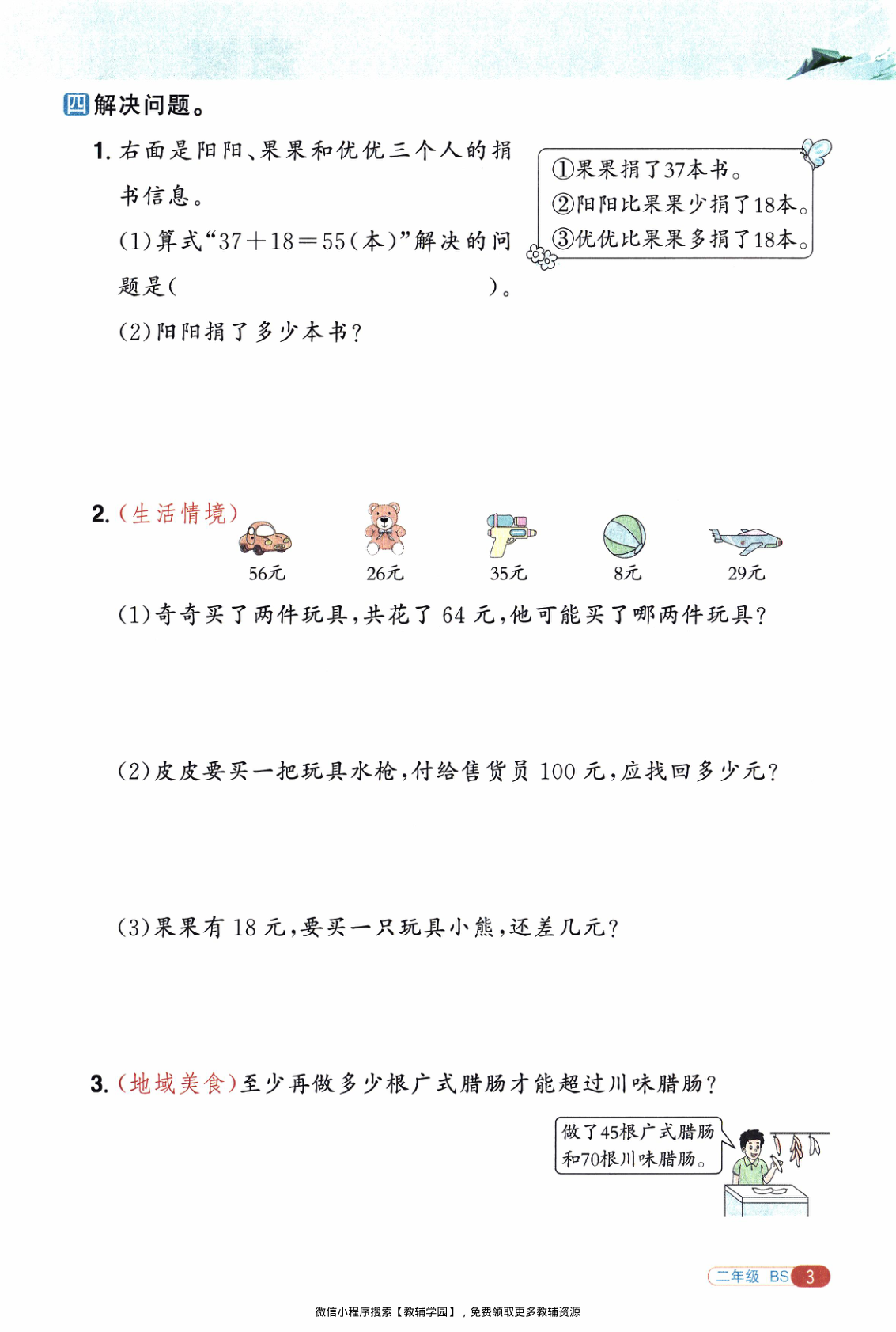 图片[6]-二年级全册（数学）阳光同学寒假衔接【电子版 可打印 含答案】（北师版）2026春