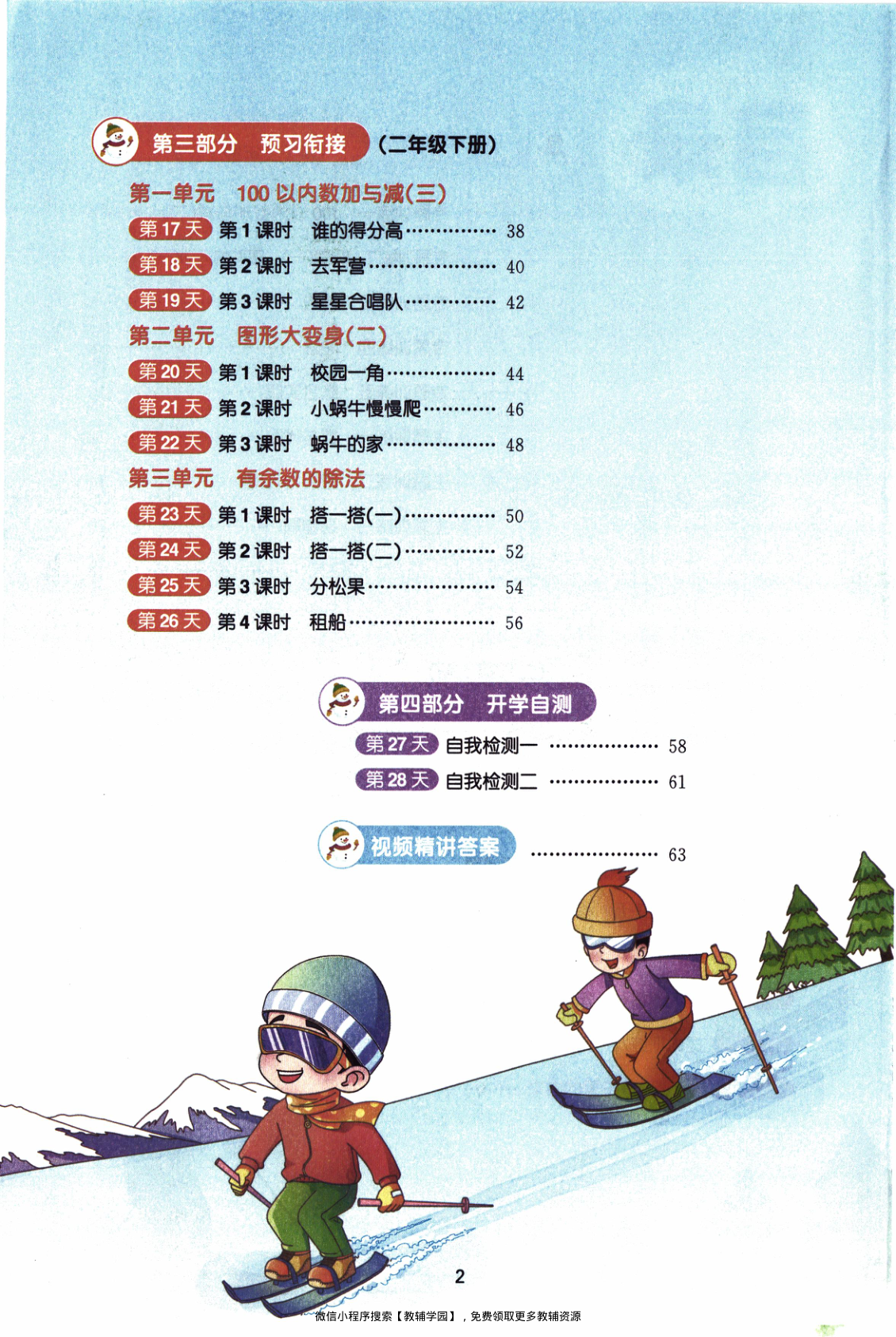 图片[3]-二年级全册（数学）阳光同学寒假衔接【电子版 可打印 含答案】（北师版）2026春