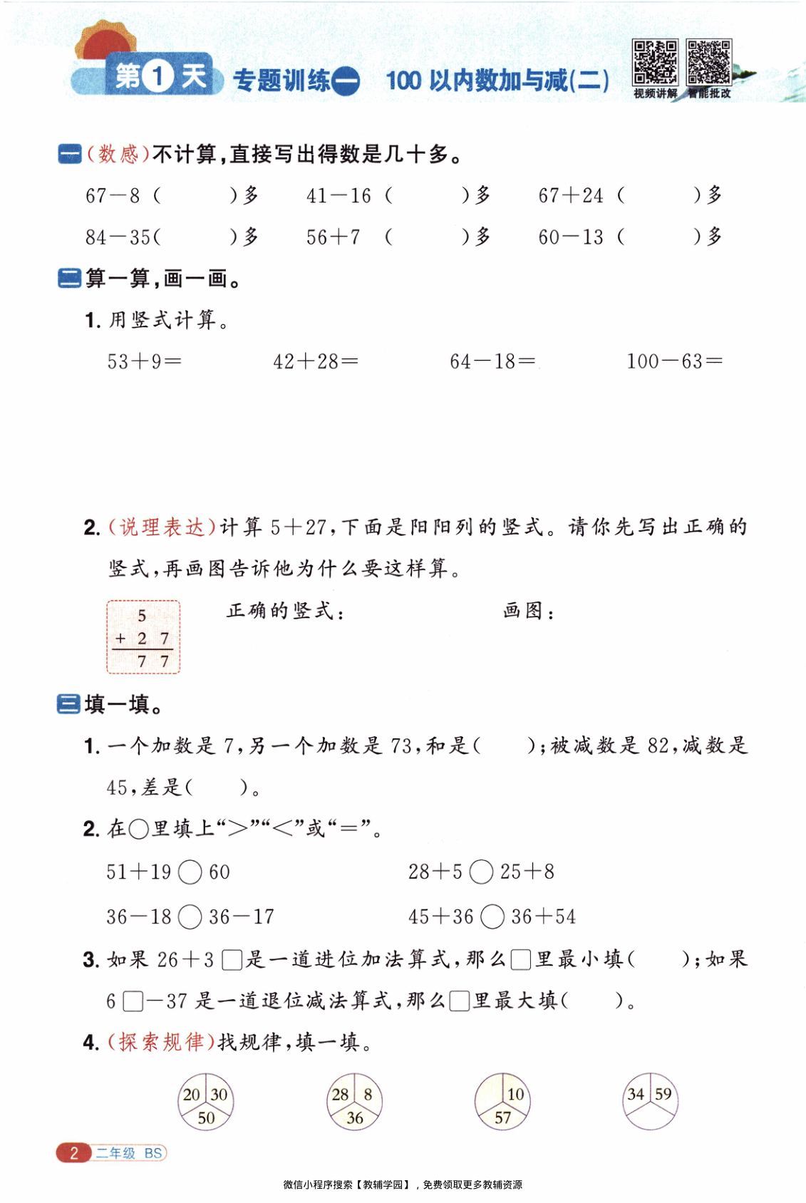 图片[5]-二年级全册（数学）阳光同学寒假衔接【电子版 可打印 含答案】（北师版）2026春