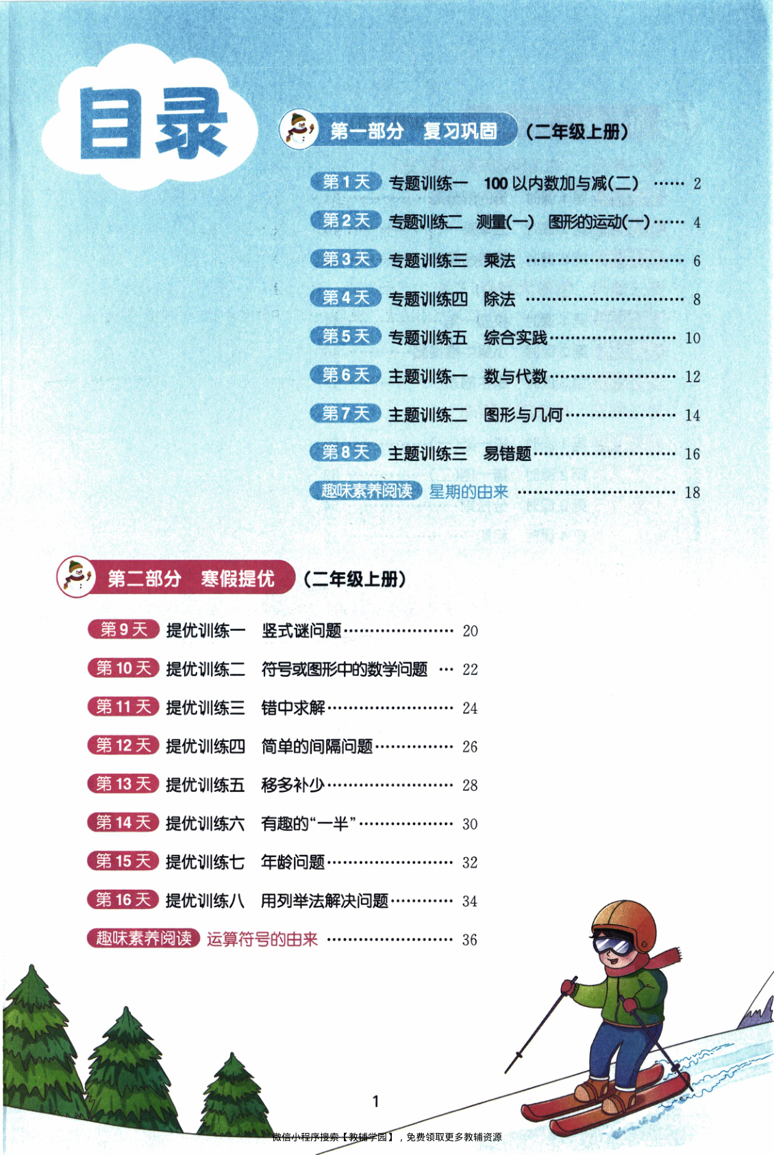图片[2]-二年级全册（数学）阳光同学寒假衔接【电子版 可打印 含答案】（北师版）2026春