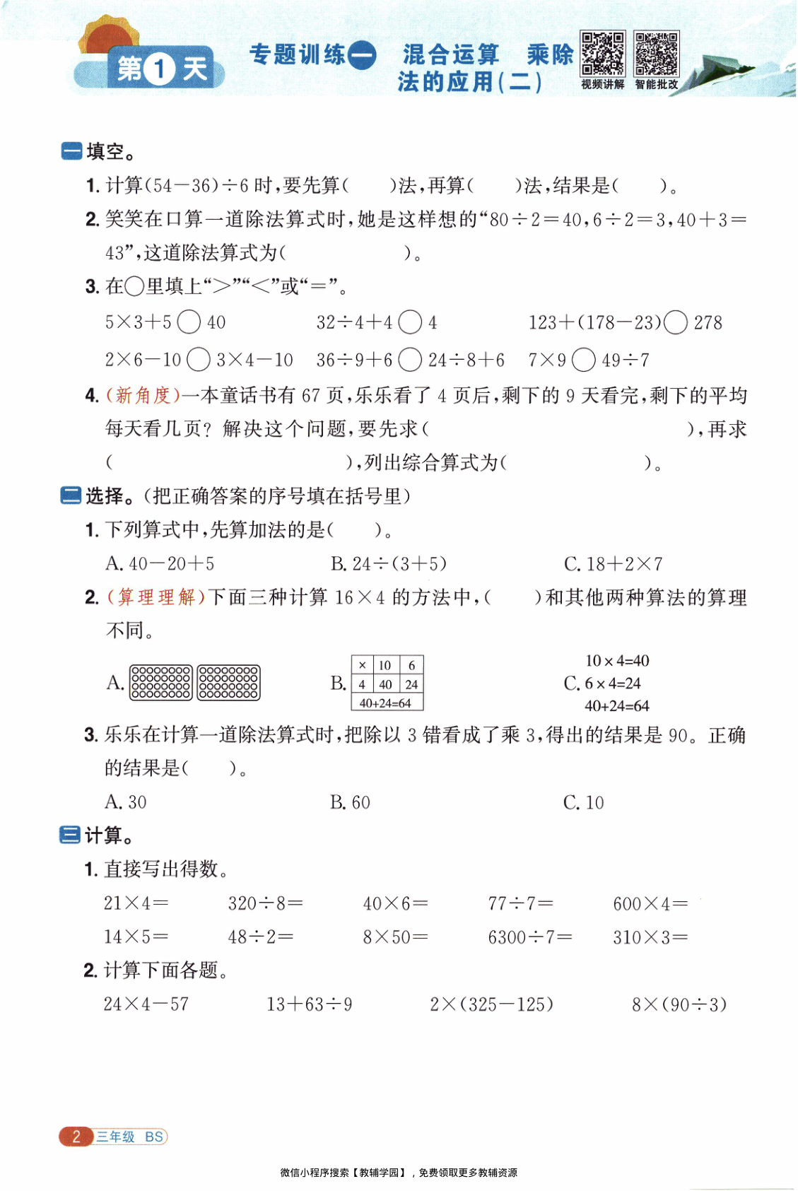 图片[5]-三年级全册（数学）阳光同学寒假衔接【电子版 可打印 含答案】（北师版）2026春