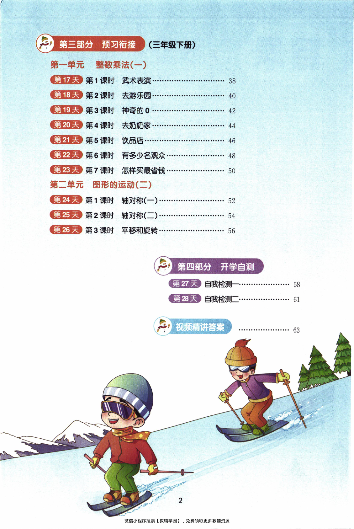 图片[3]-三年级全册（数学）阳光同学寒假衔接【电子版 可打印 含答案】（北师版）2026春