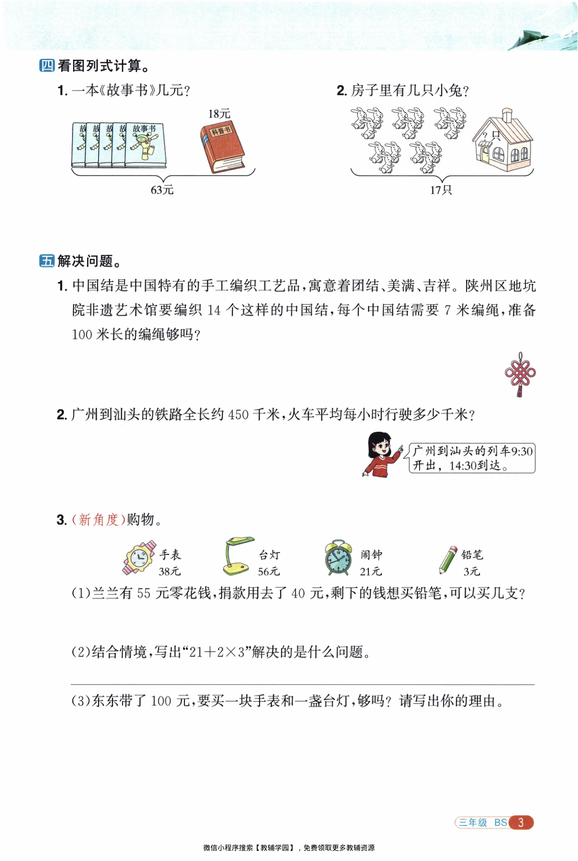 图片[6]-三年级全册（数学）阳光同学寒假衔接【电子版 可打印 含答案】（北师版）2026春