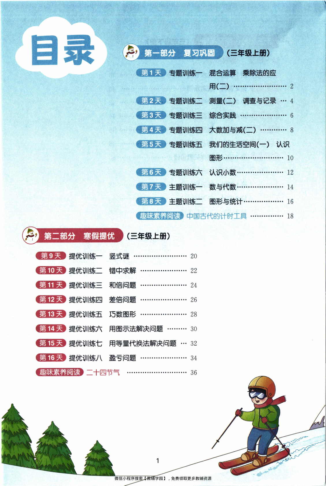 图片[2]-三年级全册（数学）阳光同学寒假衔接【电子版 可打印 含答案】（北师版）2026春
