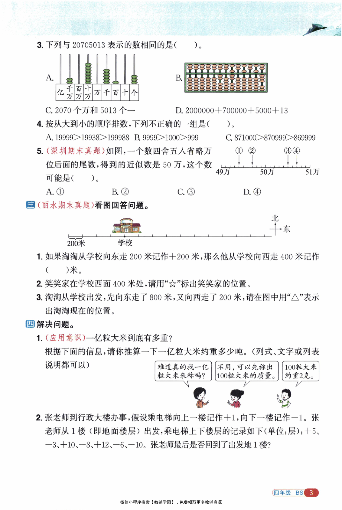 图片[6]-四年级全册（数学）阳光同学寒假衔接【电子版 可打印 含答案】（北师版）2026春