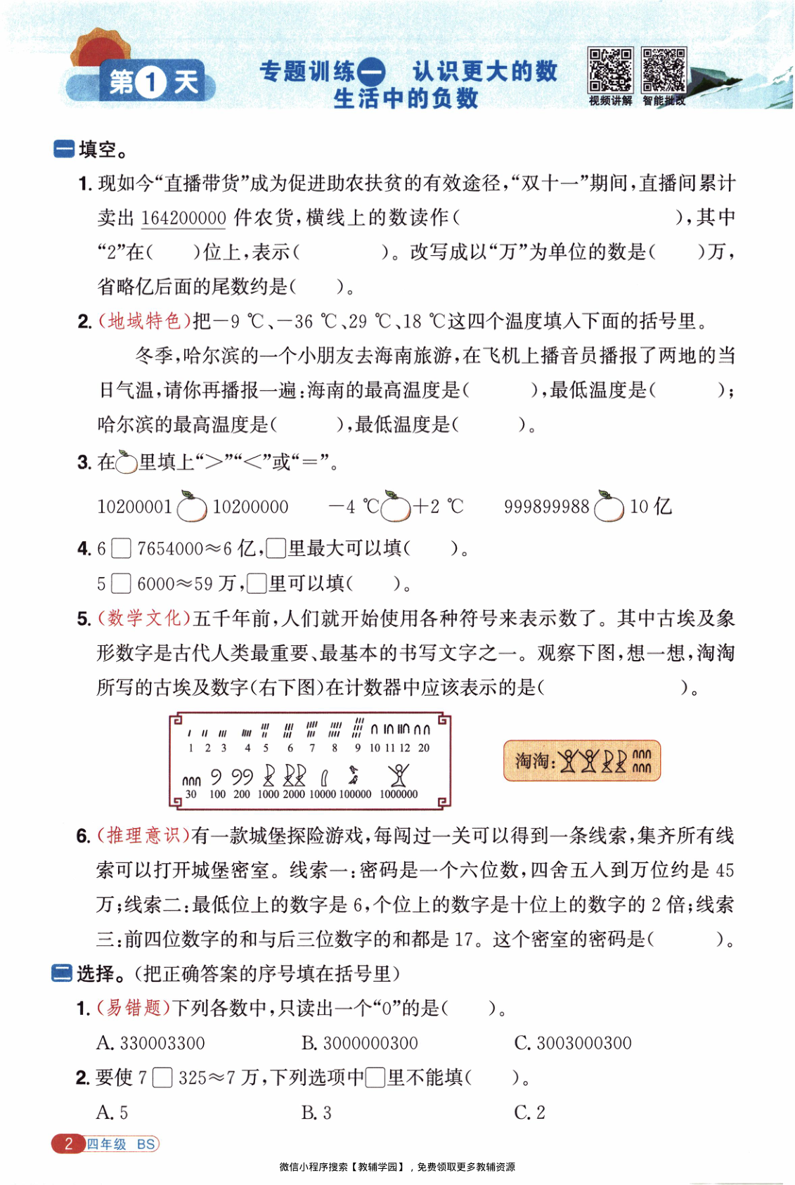 图片[5]-四年级全册（数学）阳光同学寒假衔接【电子版 可打印 含答案】（北师版）2026春