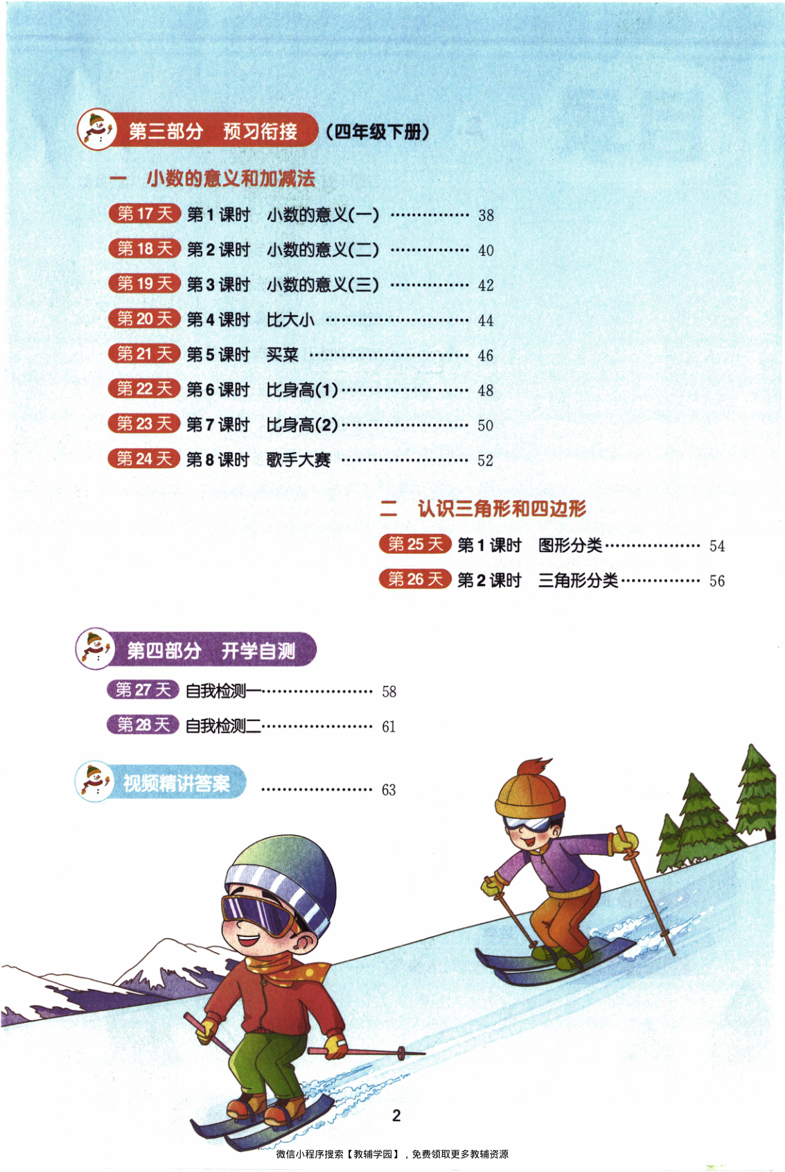 图片[3]-四年级全册（数学）阳光同学寒假衔接【电子版 可打印 含答案】（北师版）2026春