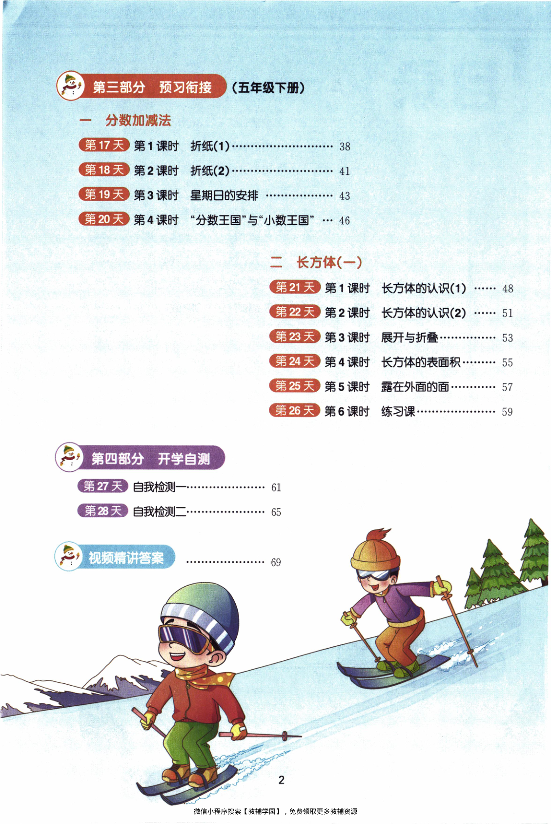 图片[3]-五年级全册（数学）阳光同学寒假衔接【电子版 可打印 含答案】（北师版）2026春