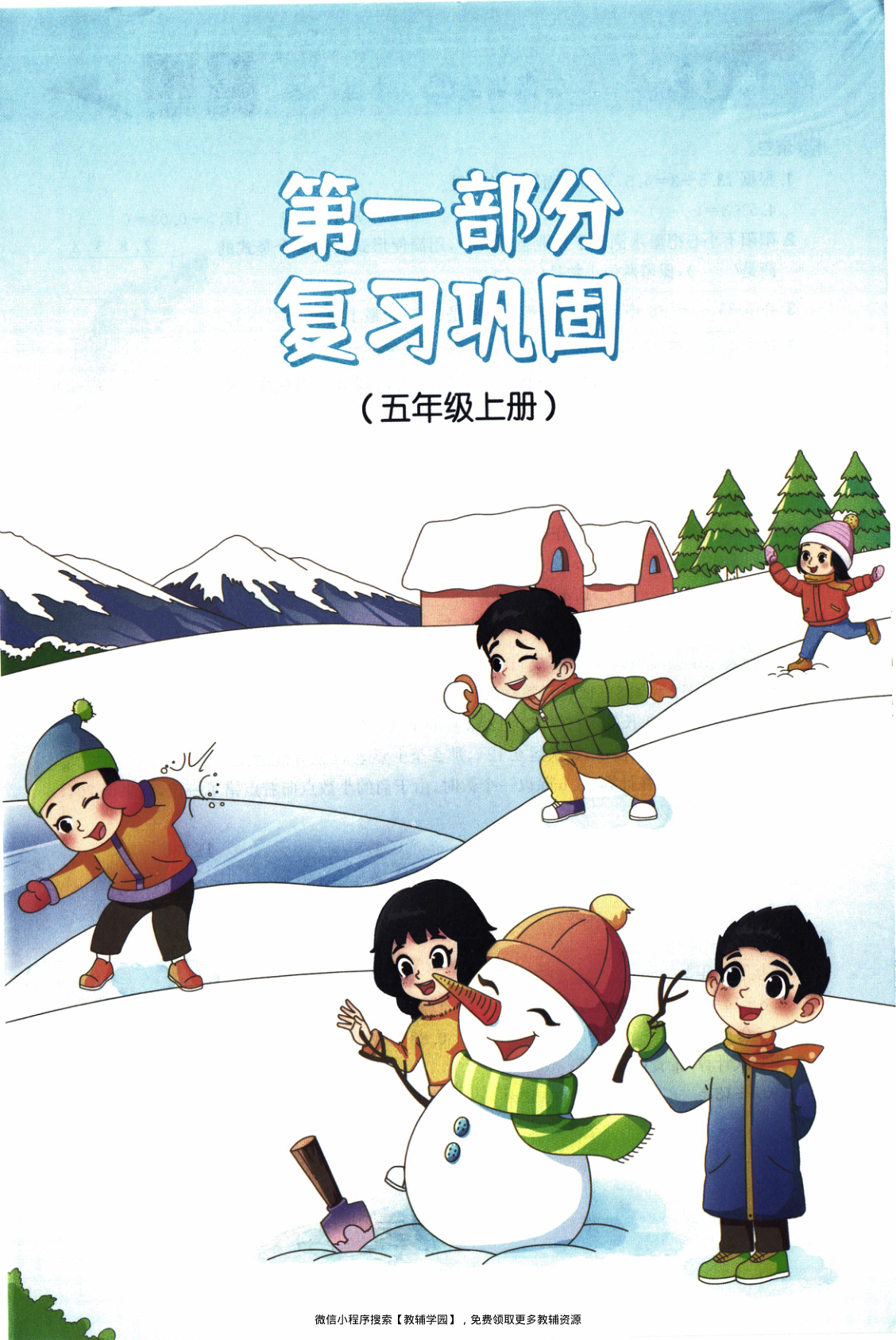 图片[4]-五年级全册（数学）阳光同学寒假衔接【电子版 可打印 含答案】（北师版）2026春