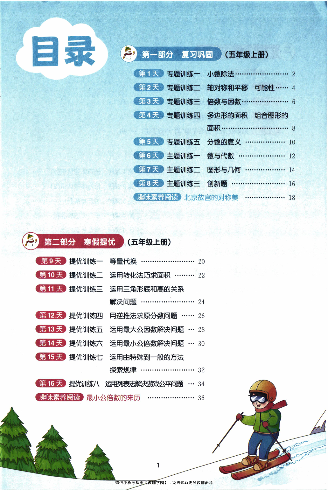 图片[2]-五年级全册（数学）阳光同学寒假衔接【电子版 可打印 含答案】（北师版）2026春