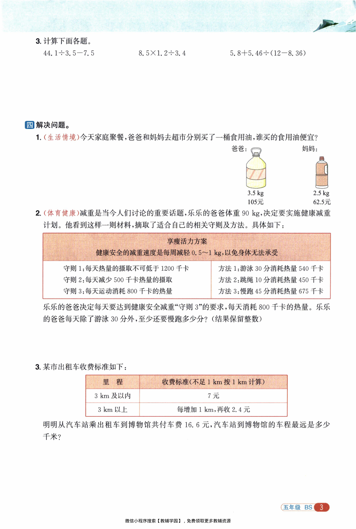 图片[6]-五年级全册（数学）阳光同学寒假衔接【电子版 可打印 含答案】（北师版）2026春
